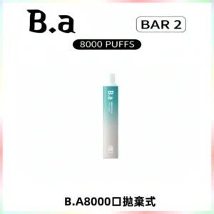 BA BAR2拋棄式一次性8000口電子煙【買十送一】
