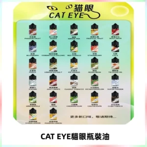 貓眼CATEYE煙油|註油式電子煙菸油30ML#台灣現貨#