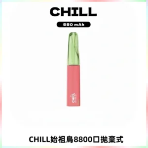 CHILL始祖鳥鴨嘴獸8800口拋棄式一次性電子煙免充電