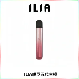 ILIA Ultra五代電子煙霧化煙桿 通用4 5代relx6代煙彈