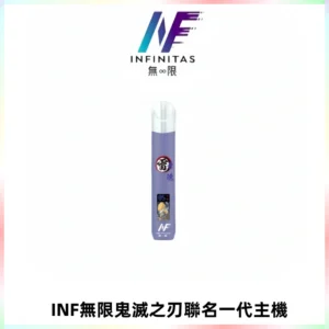 INF無限鬼滅之刃聯名一代通用主機電子煙【4色可選】