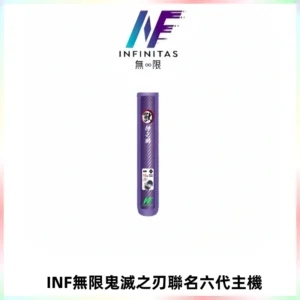 INF無限鬼滅之刃聯名六代電子煙主機 通用4/5/6代