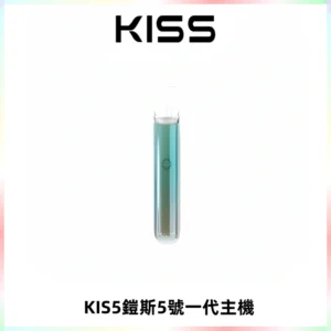 KISS鎧斯5號一代主機 KIS5霧化煙桿|適配一代煙彈#熱銷推薦#