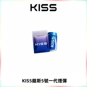 KIS5煙彈 KISS鎧斯5號一代菸彈|兼容一代主機#台灣現貨#