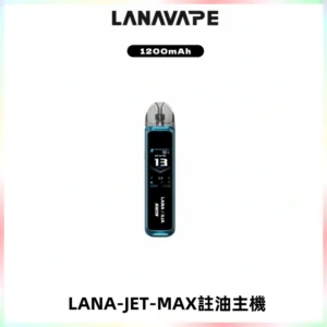 LANA JET MAX 註油設備LANA側注油式主機套裝|智能顯示屏