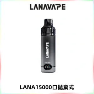 LANA15000口 旗艦款拋棄式電子煙 LANA BLAST 15K大容量