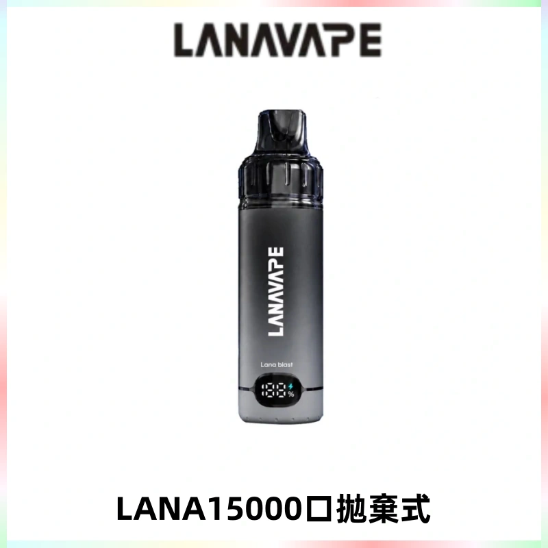LANA15000口 旗艦款拋棄式電子煙 LANA BLAST 15K大容量