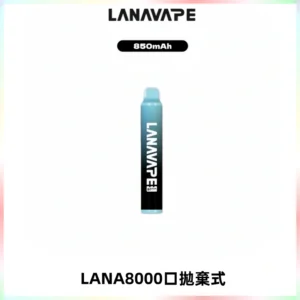 LANA ZOLT8000口拋棄式可充電一次性電子煙【多種口味】