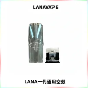 LANA空煙彈底部上下分離註油式EMANI一代通用空殼