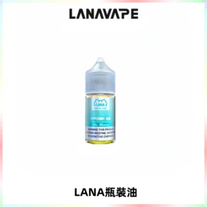 LANA拉娜30ml煙油|30MG冰感強勁清涼口感升級【正品現發】