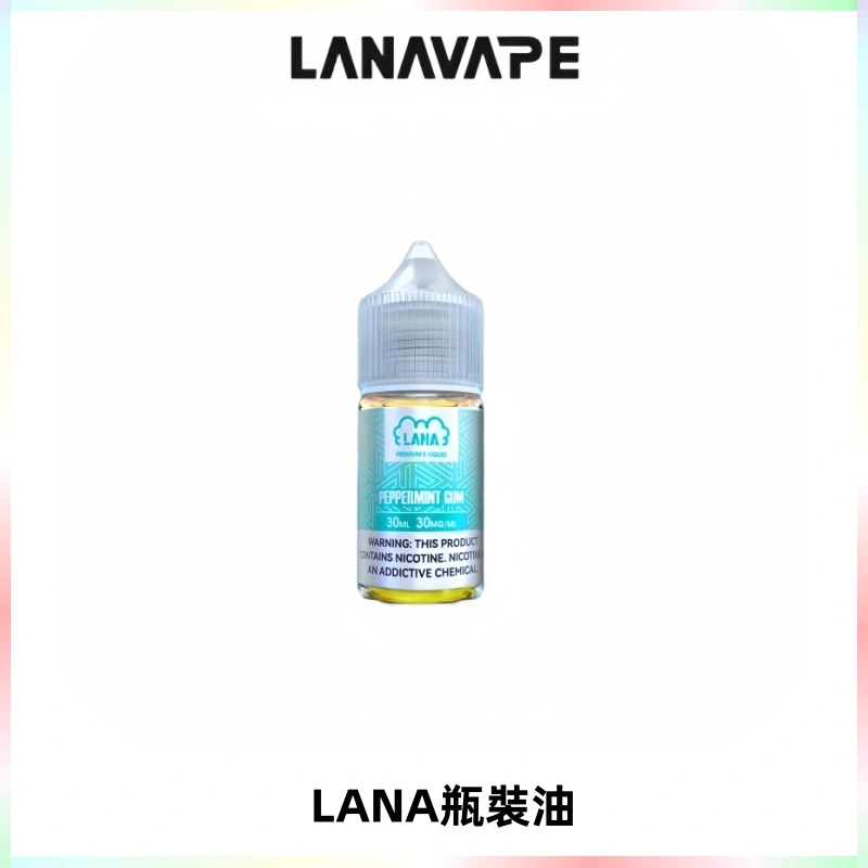 LANA拉娜30ml煙油|30MG冰感強勁清涼口感升級【正品現發】