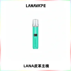 LANAVAPE皮革主機大功率 兩檔調節發光顯示屏 通用一代煙彈