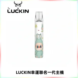 LUCKIN幸運主機拉布布蠟筆小新限定聯名款一代電子煙
