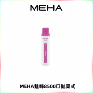 MEHA VBar魅嗨小白條一次性8500口即棄型電子煙