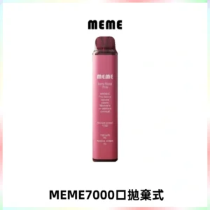 MEME 7000口拋棄式韓國爆款電子煙 油電雙顯面板Mesh網芯