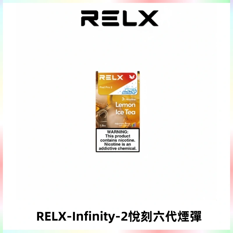 RELX Infinity 2系列悅刻煙彈|兼容RELX五代幻影 六代宙斯主機
