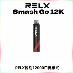 Relx Smash Go 12000 Puffs 一次性電子煙拋棄式大功率輸出