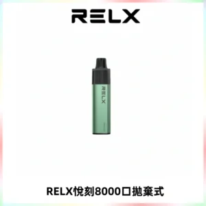 RELXGA8000悅刻拋棄式電子煙 免充電一次性陶瓷霧化芯