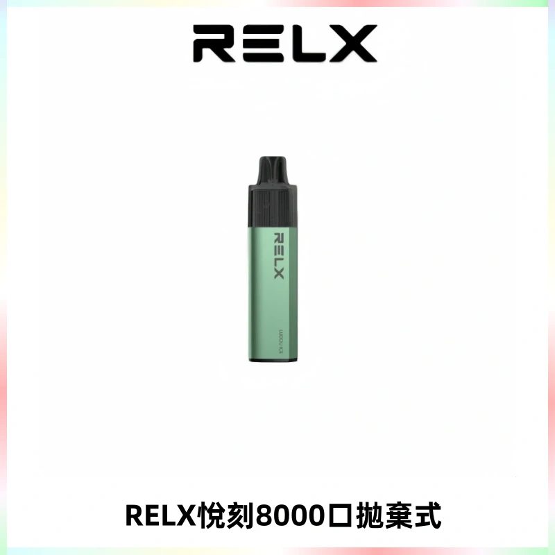 RELXGA8000悅刻拋棄式電子煙 免充電一次性陶瓷霧化芯