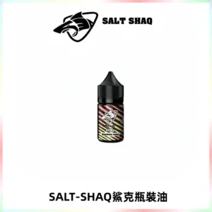 SALT SHAQ鯊克電子煙瓶裝煙油|30ML/40MG