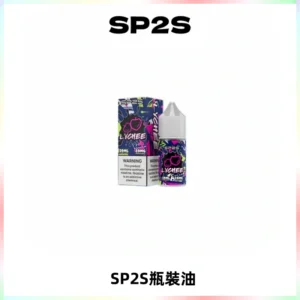 SP2S思博瑞煙油 瓶裝註入式煙油 30ML/20MG尼古丁鹽小煙油