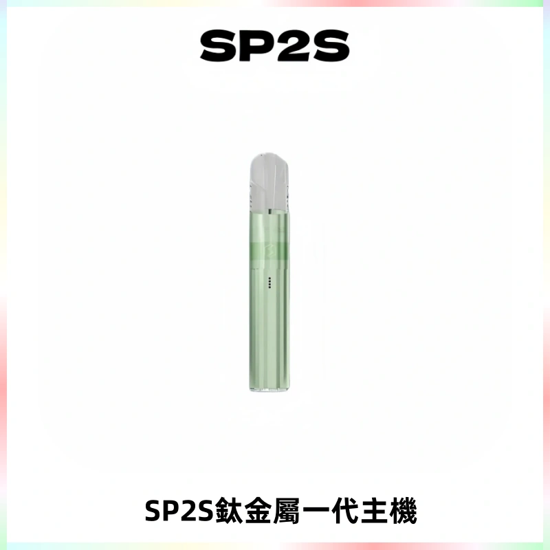 SP2S思博瑞鈦合金一代主機升級版電鍍鈦色 適配一代煙彈